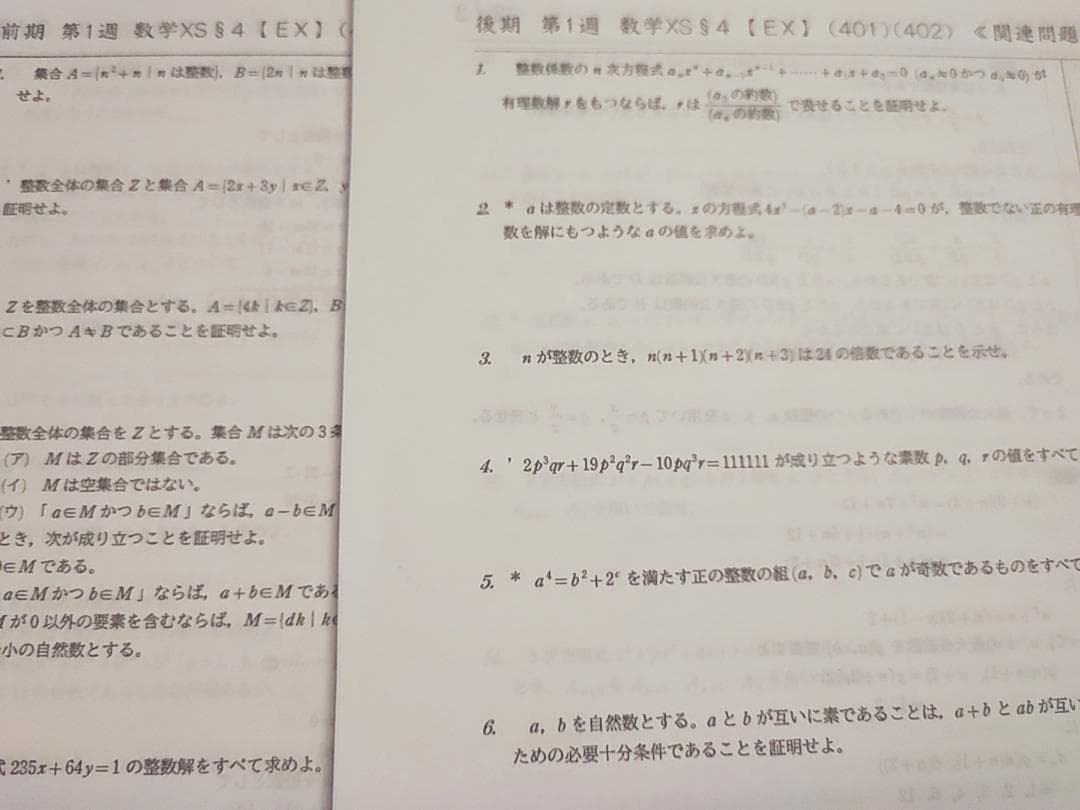 駿台の日下先生による数学XS§4関連問題プリントフルセット　鉄緑会　河合塾　東進