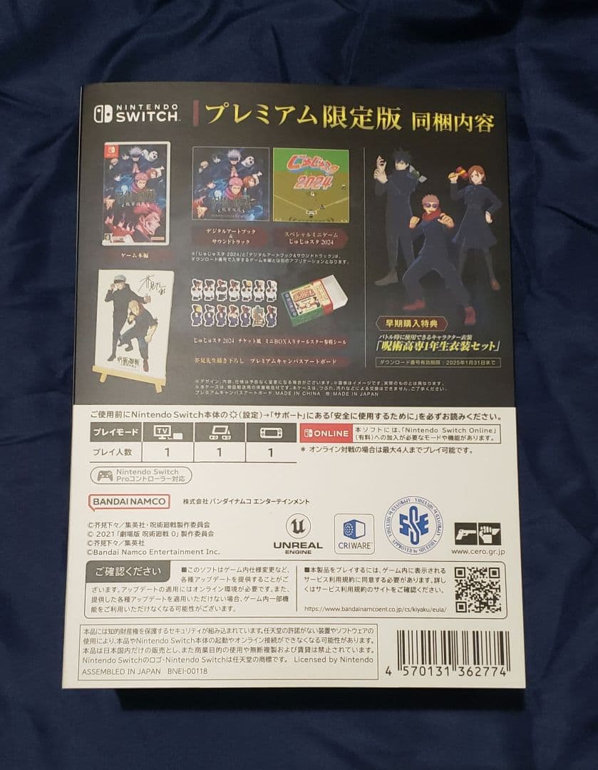 新品)呪術廻戦 戦華双乱 プレミアム限定版 -Switch