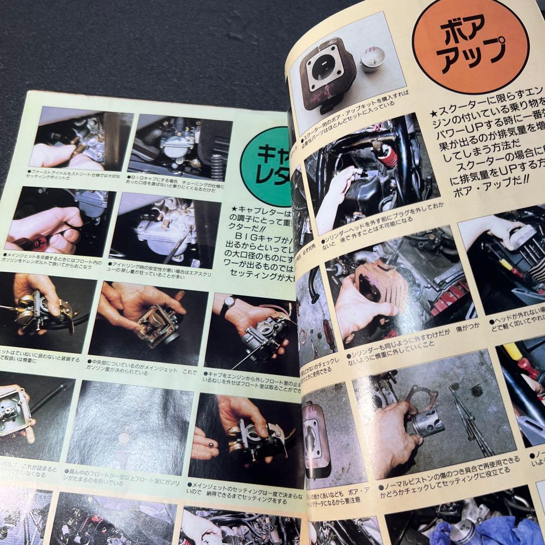 ライダー1991年スクータースーパーチューンDIOボアアップレーシングチューン