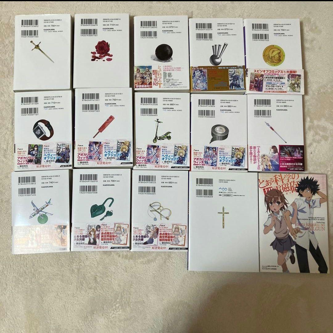 わ*わ様 とある魔術の禁書目録 新約 創約 全巻