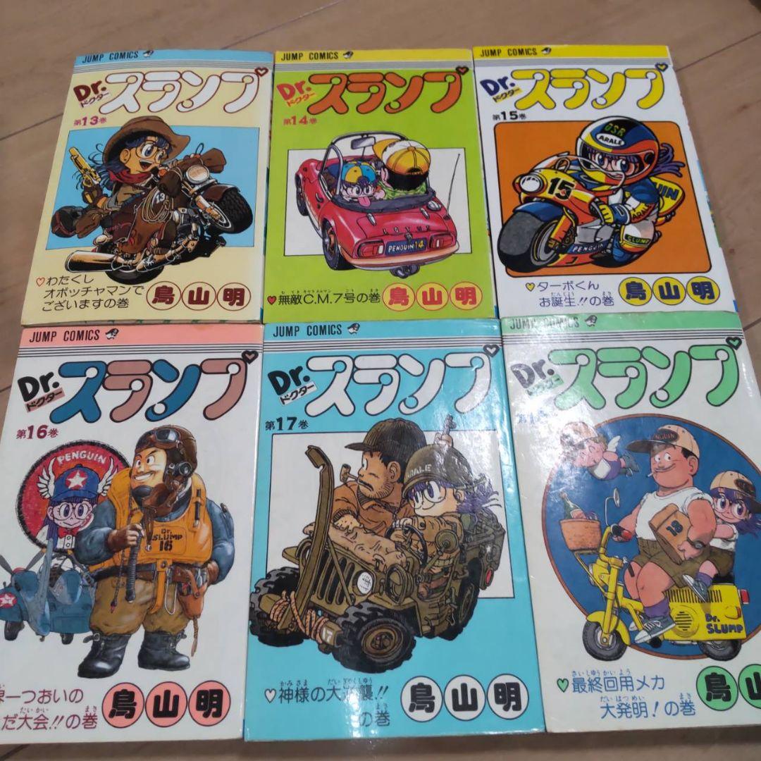 Dr.スランプ　アラレちゃん 鳥山明　1巻〜18巻　希少品　旧版　テープ付き