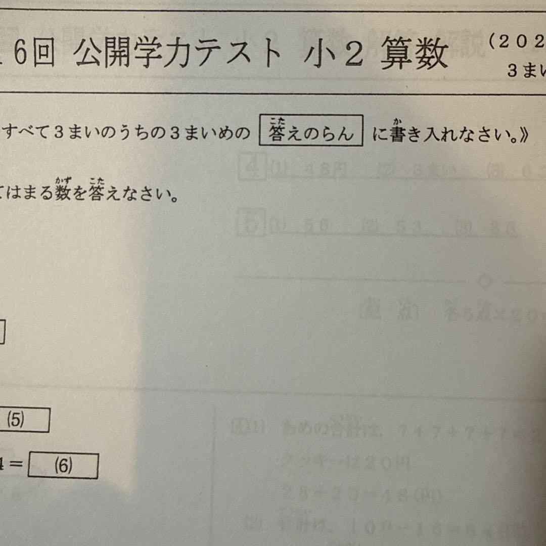 浜学園小2 算数　完璧セット　公開　最レベル　復習テスト　即発送