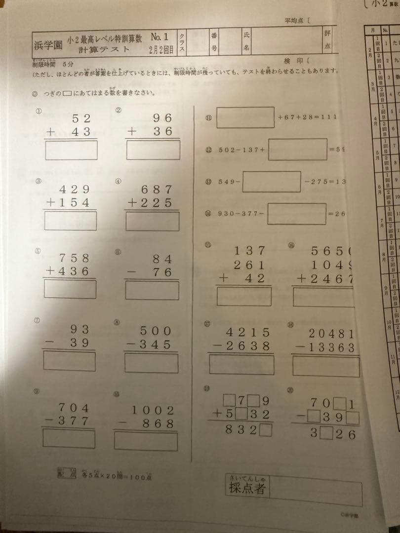 浜学園小2 算数　完璧セット　公開　最レベル　復習テスト　即発送