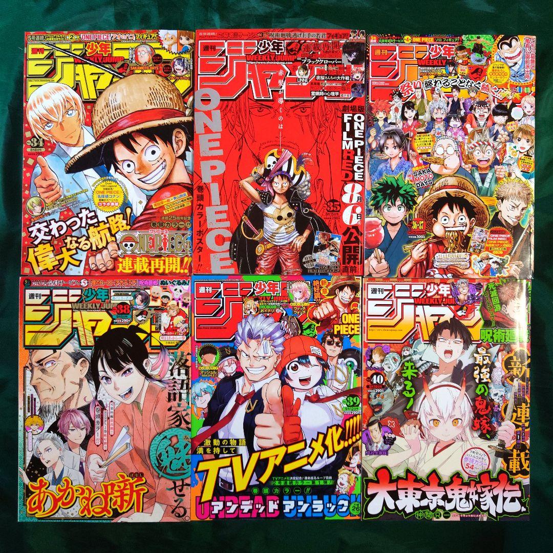 「週刊少年ジャンプ」バックナンバー2022年下半期 第28号～第52号