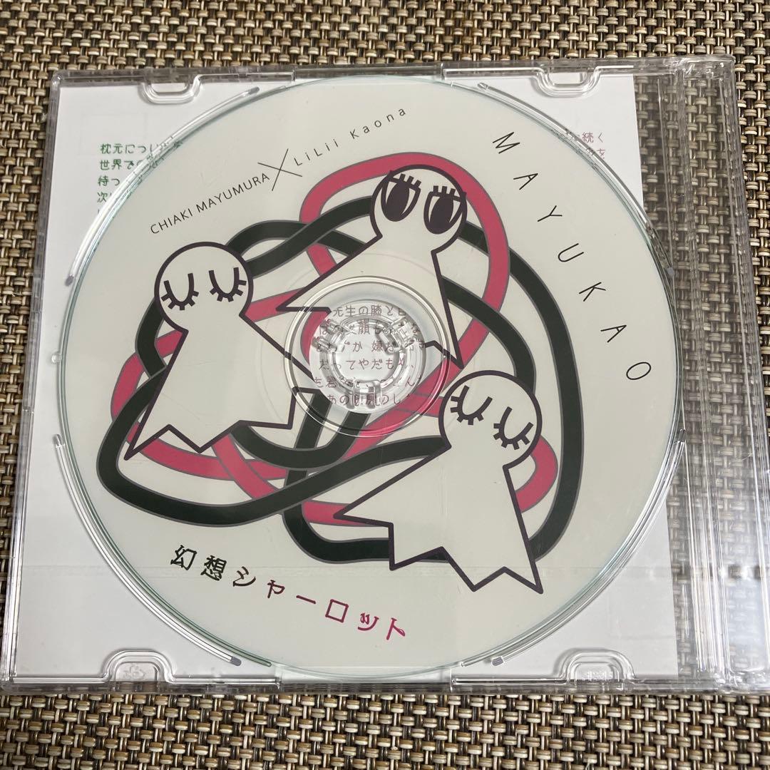 MAYUKAO(眉村ちあき×LiLii Kaona) / 幻想シャーロット新品