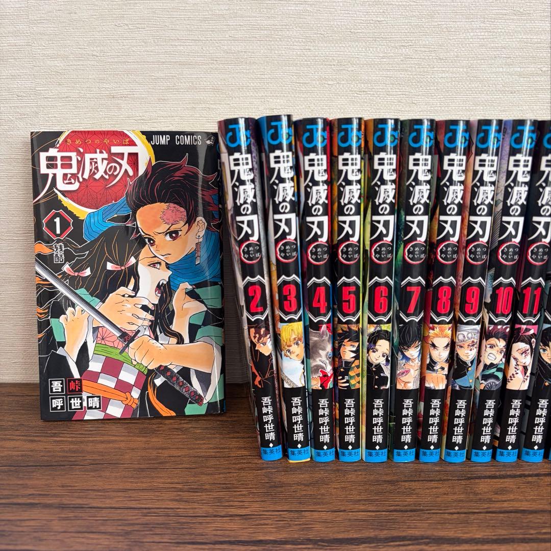 【美品】鬼滅の刃 全巻セット 1〜23巻