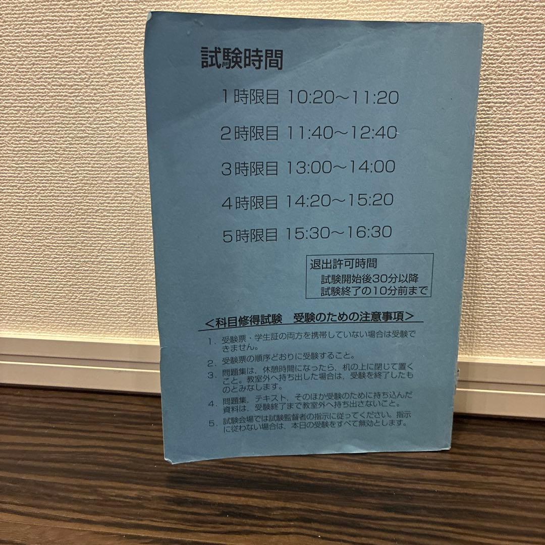 産業能率大学　科目修得試験問題集