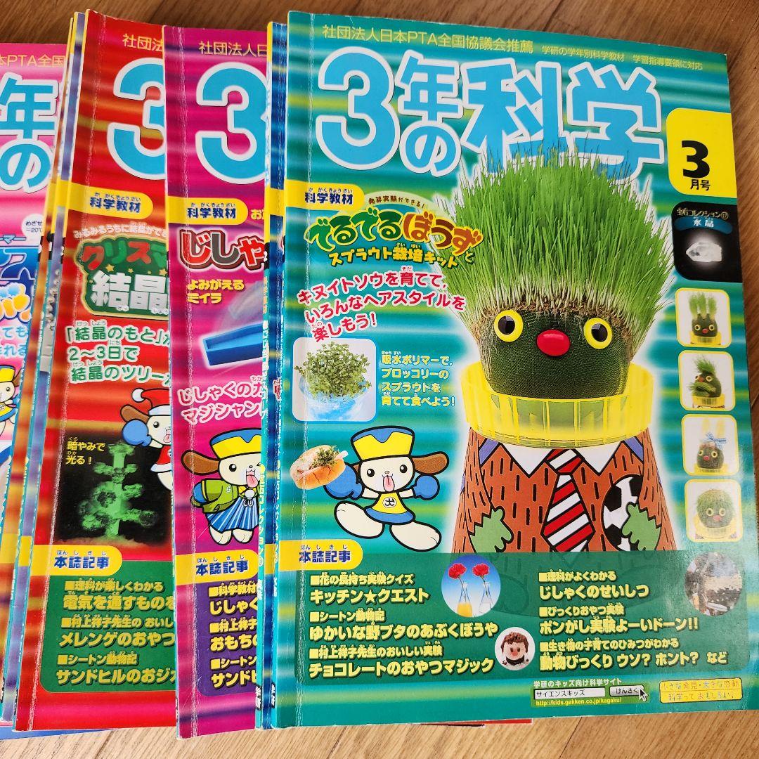 3年の科学 全巻セット