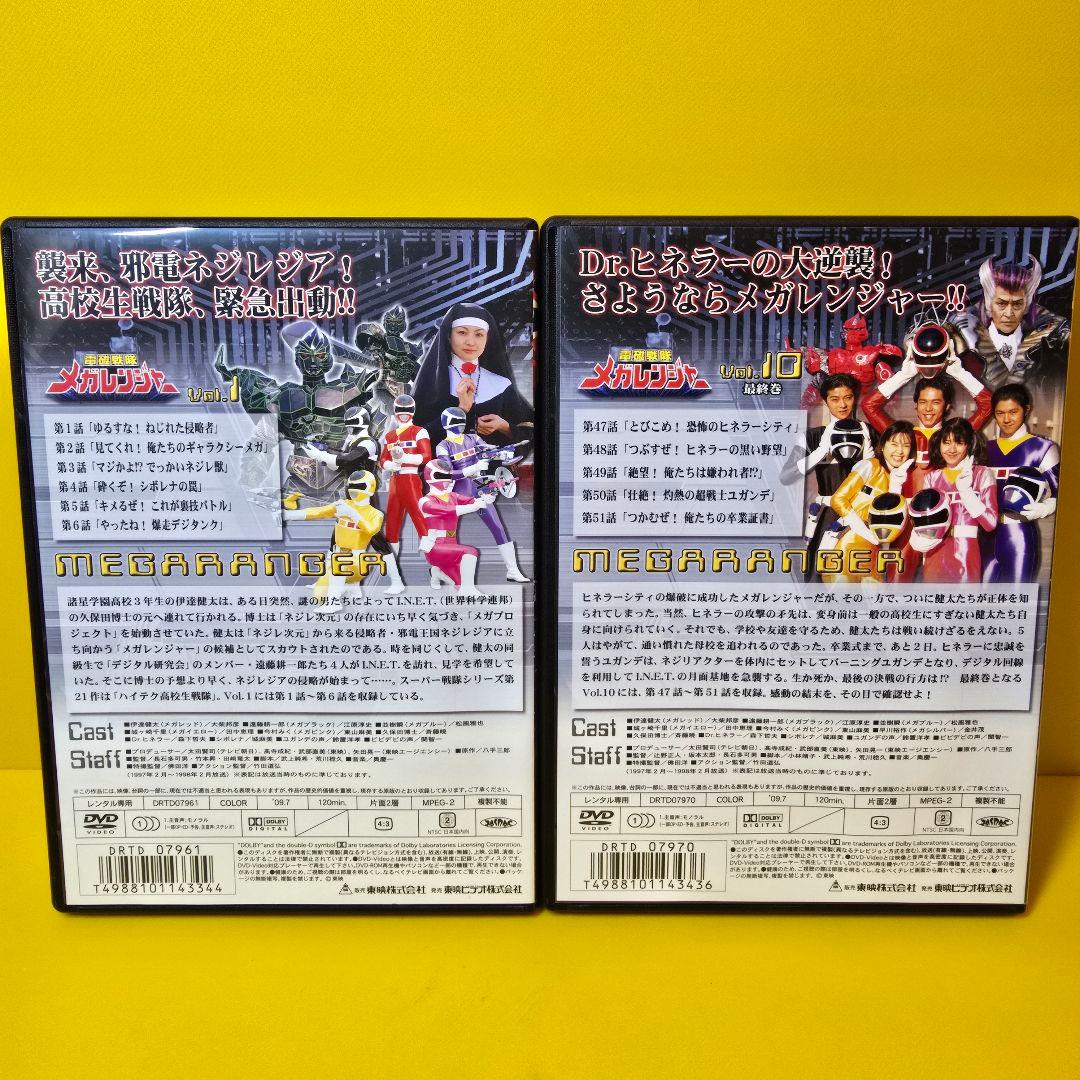 ※新品ケース交換済み　電磁戦隊メガレンジャー 　DVD 全10巻セット