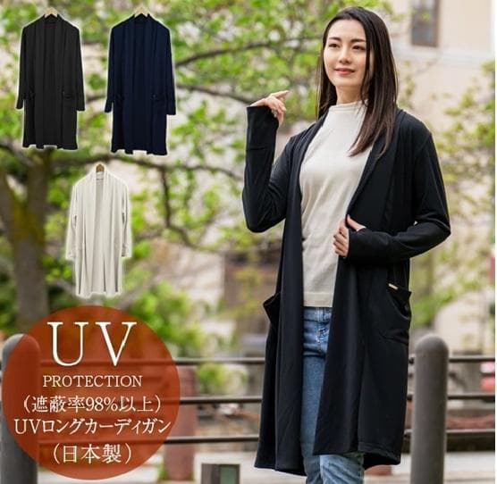 ピ*ウ様 遮蔽率98％以上 日本製 UV カットロングカーディガン ロサブラン