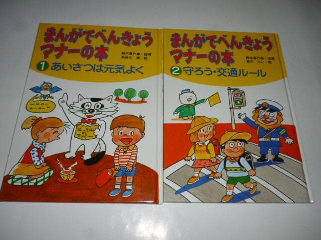 まんがでべんきょう マナーの本 全5巻 小学校 初～上級向