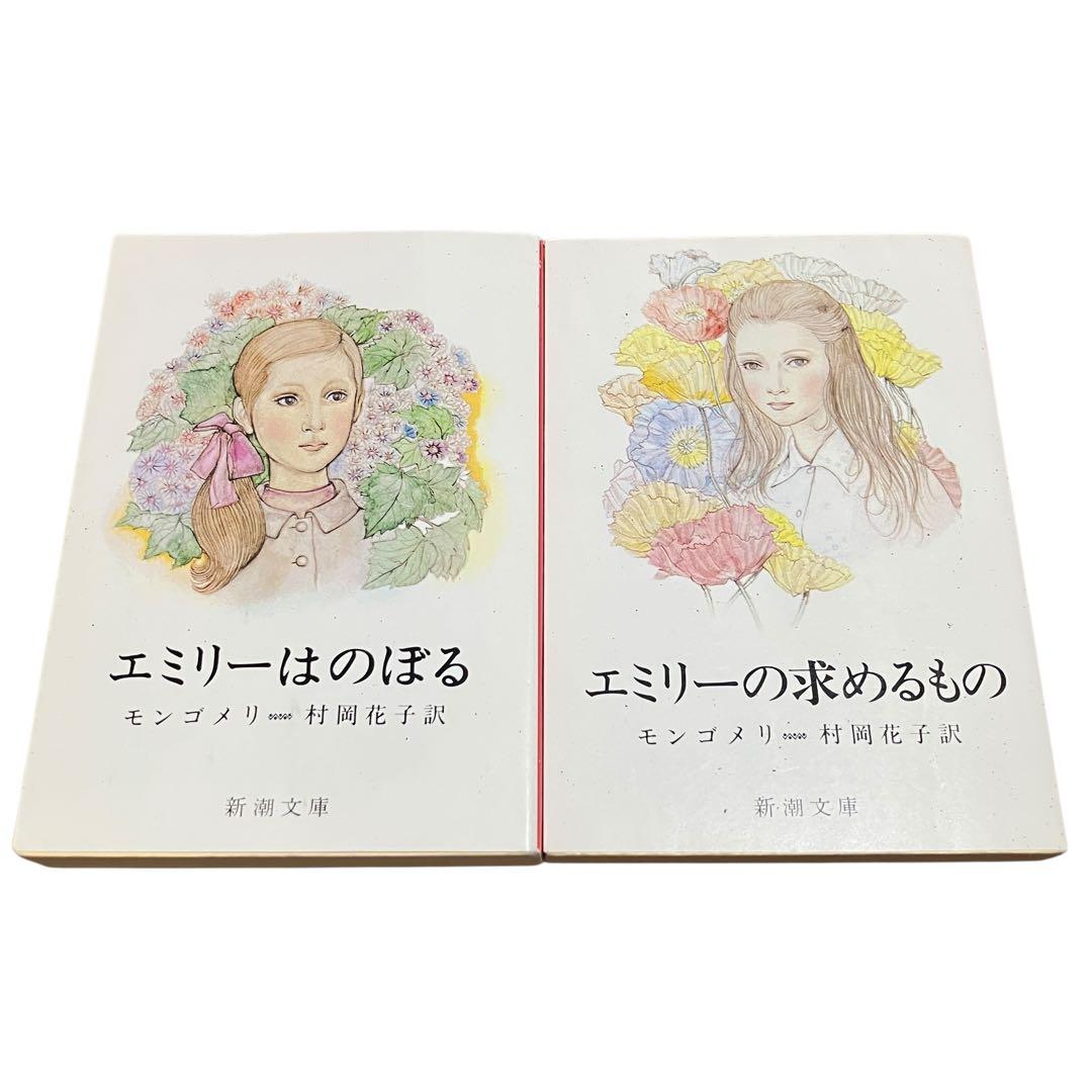 赤毛のアン　シリーズ　全10巻/エミリーはのぼる/他3冊/計14冊/全巻セット