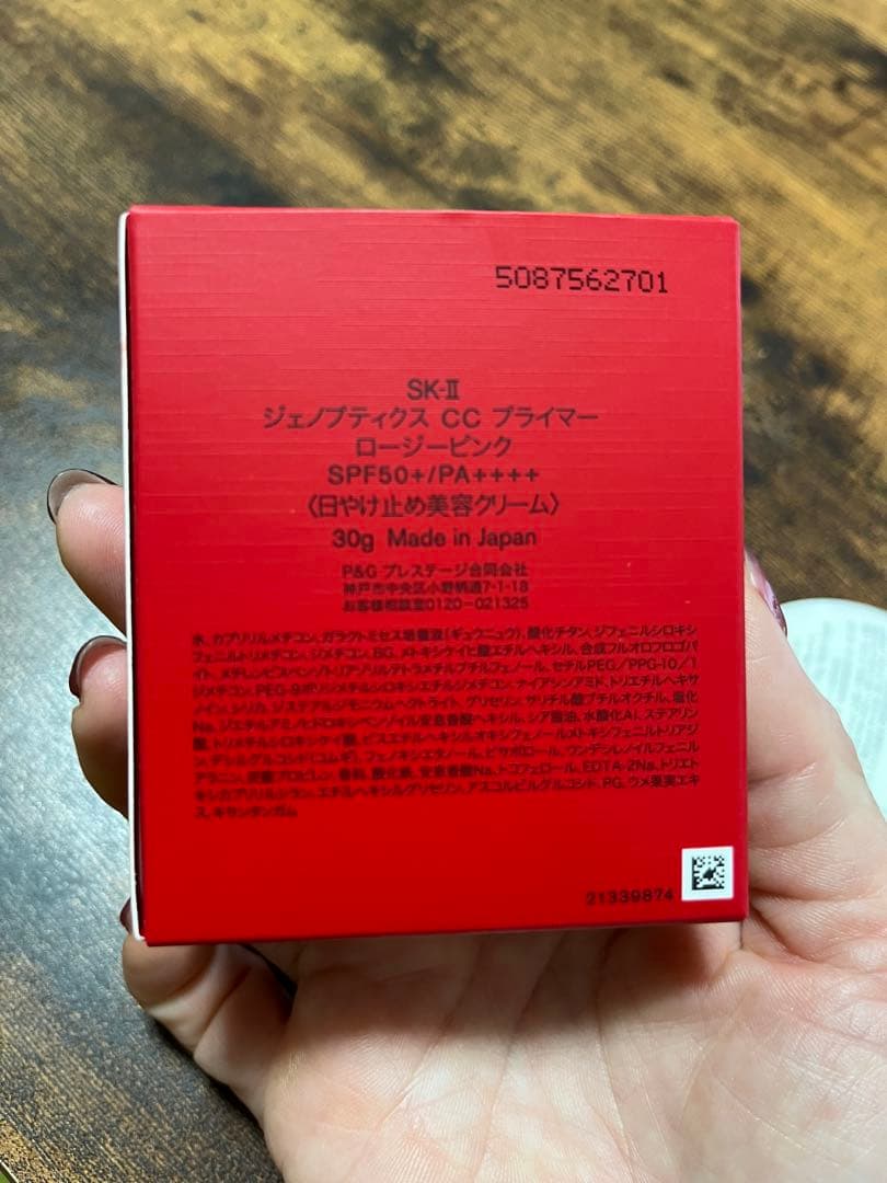 SK2 化粧下地