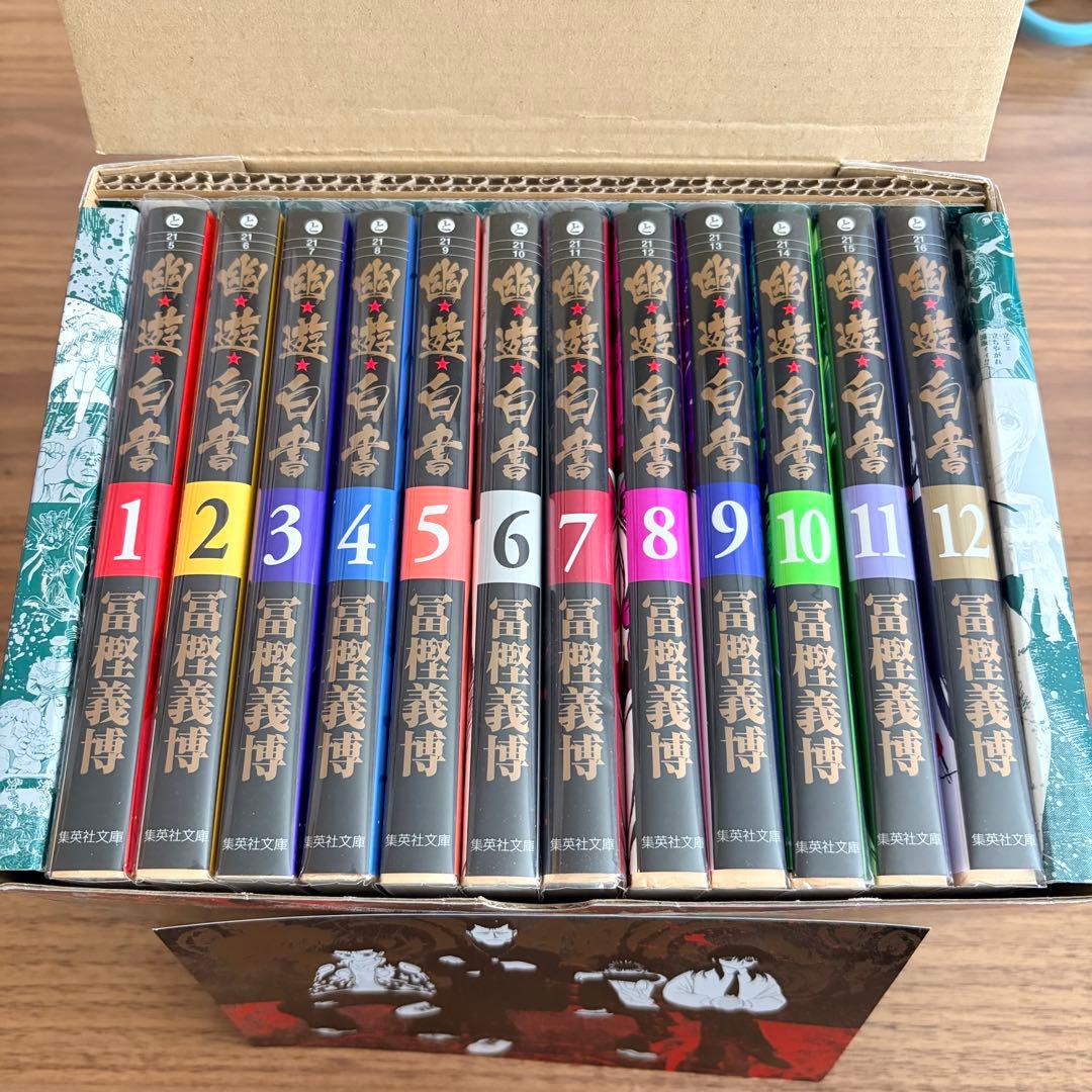 幽☆遊☆白書 全12巻 ボックスセット