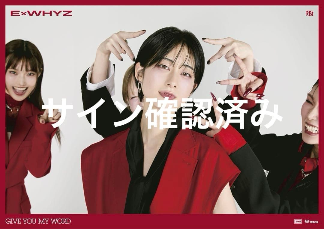 【FC限定】ExWHYZ GIVE YOU MY WORD mikinaセット