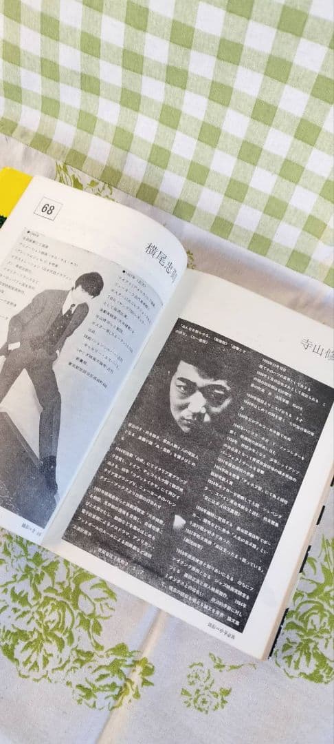 書を捨てよ、町へ出よう　寺山修司