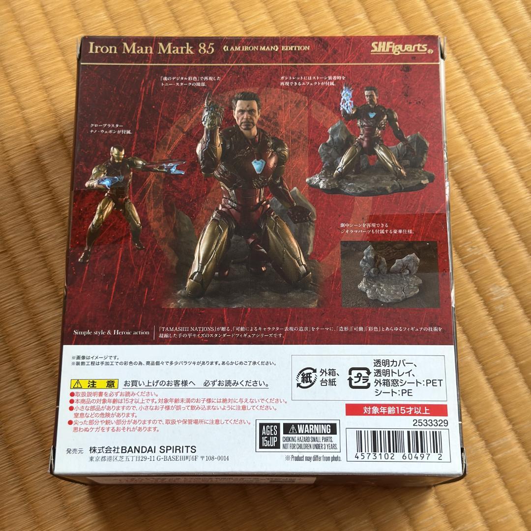 【魂ウェブ限定】アイアンマン Mark85 S.H.Figuarts 未開封