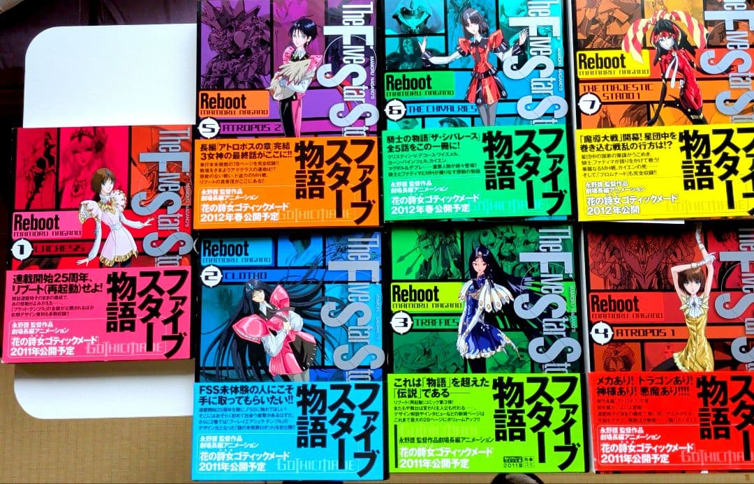 ファイブスター物語(ストーリーズ)リブート 1 〜7Lachesis