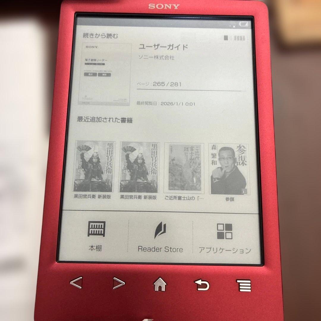 電子書籍リーダー本体 Reader