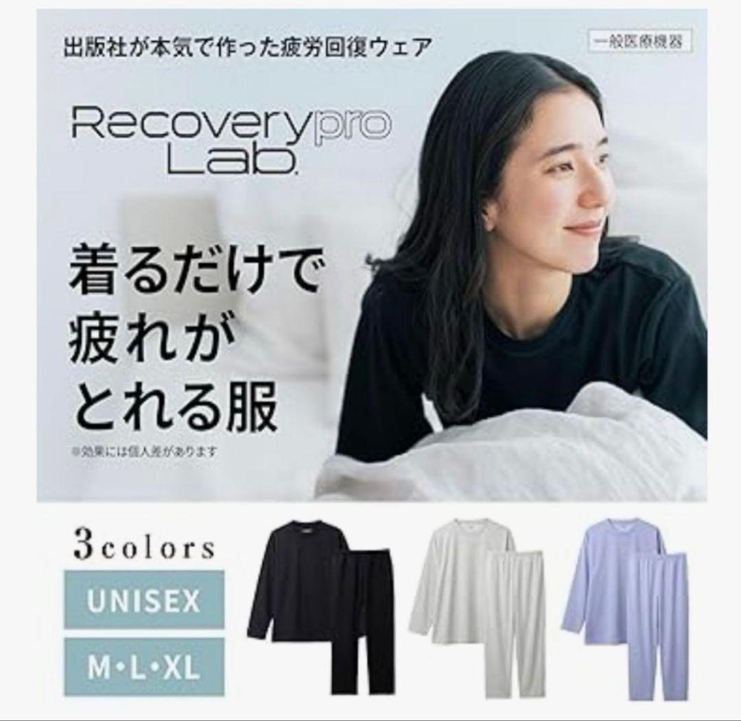 リカバリープロラボ 疲労回復ウェア 上下セット ブラック Lサイズ