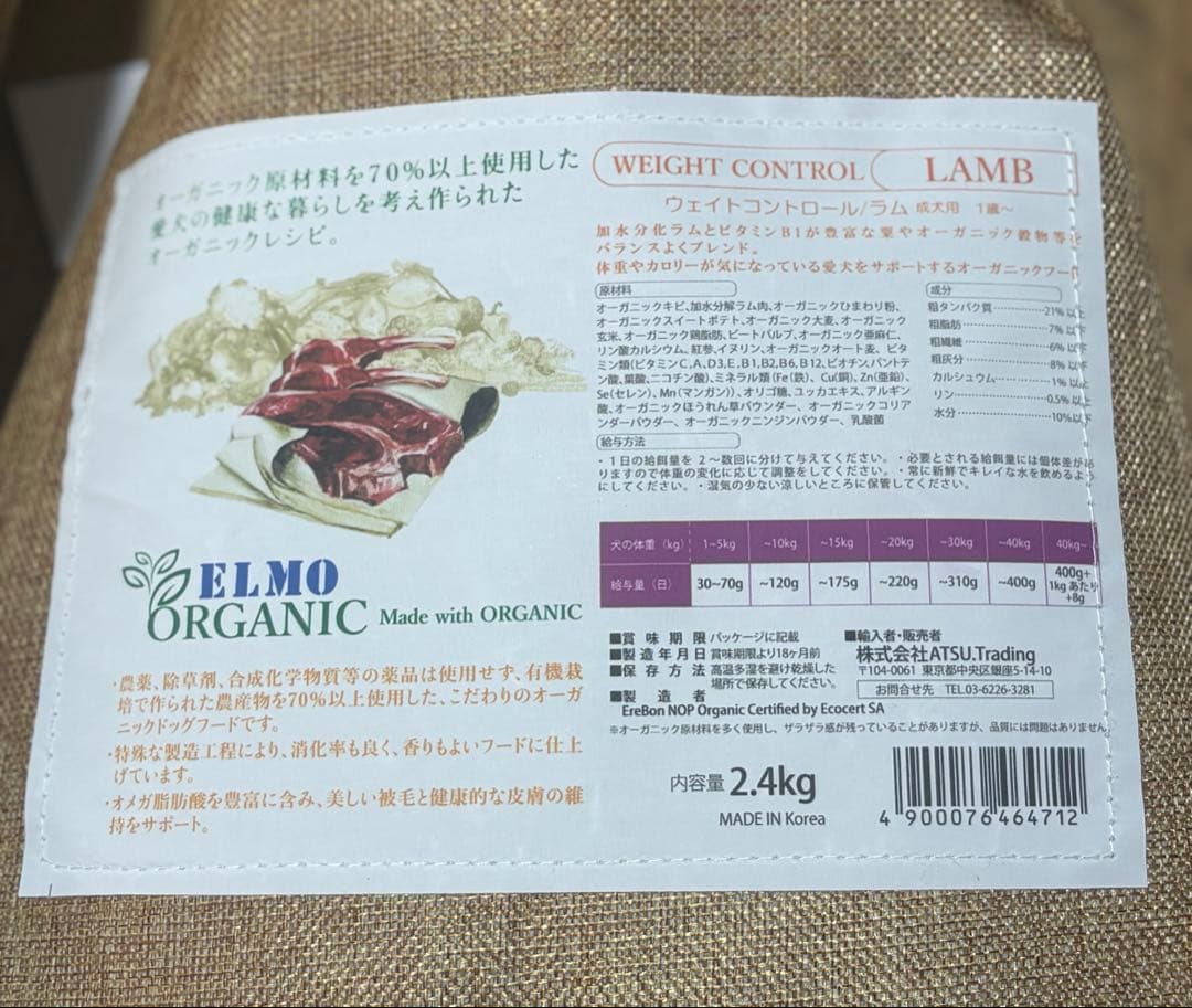 ELMO ORGANIC ドライフード ウェイトコントロール ラム 5.4kg