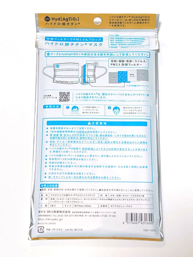 合計120枚 +10 ハイドロ銀チタンマスク ふつう 3枚入×40袋 花粉対策