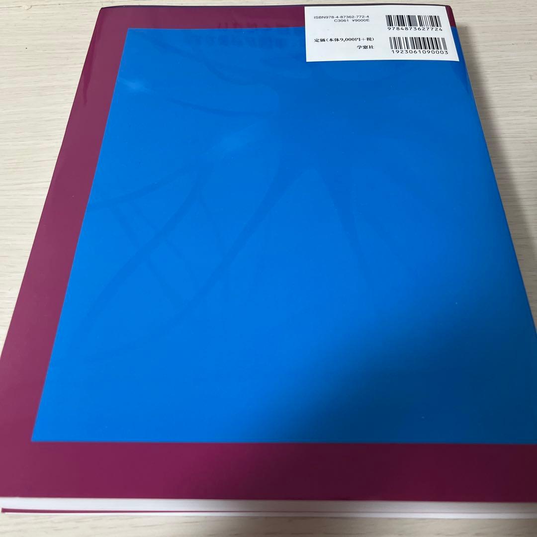 原書13版 デュークス獣医生理学　学窓社