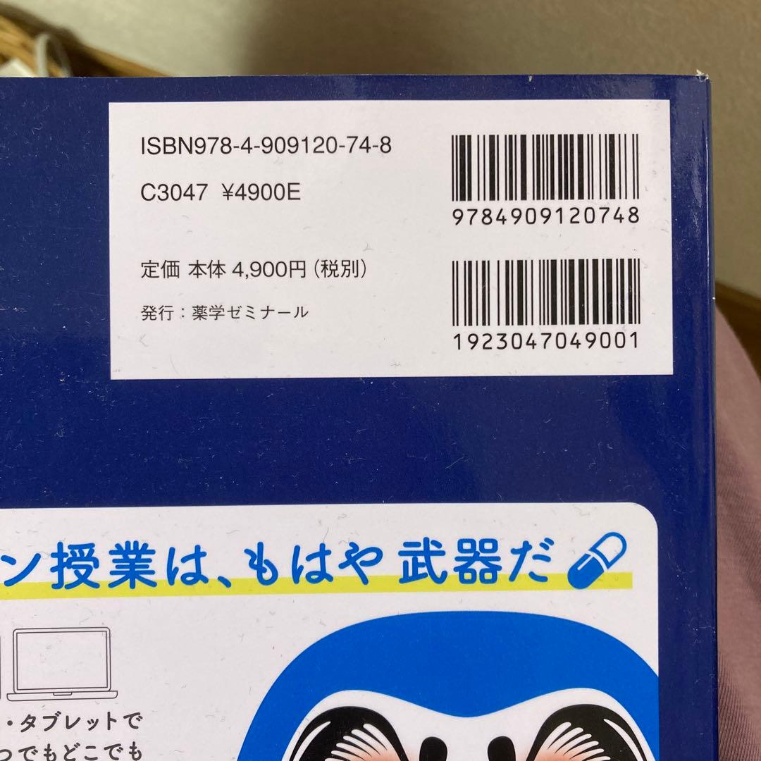 青本 【1〜9】第10版 第11版 106回 107回 薬ゼミ　薬剤師国家試験