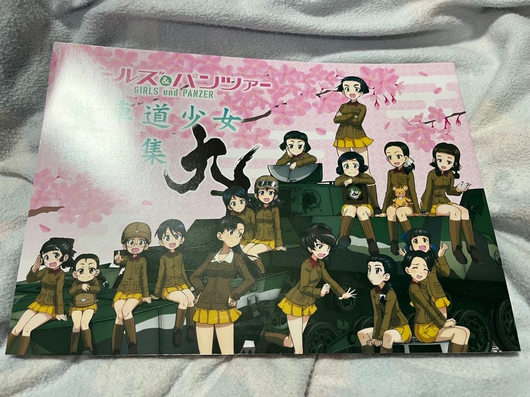 ガールス&バンツァー　劇場版完全設定資料集と戦車道少女寫眞集　壱〜九
