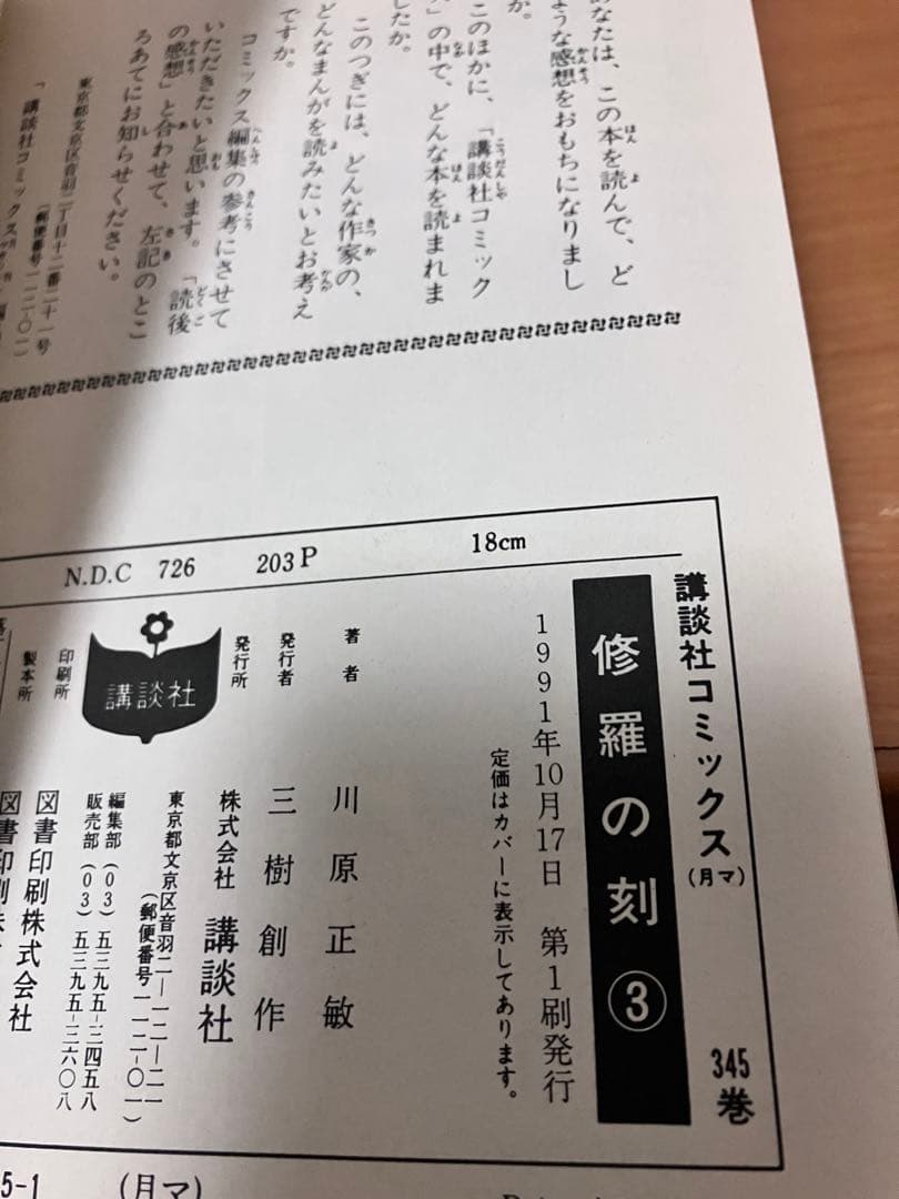 初版　修羅の刻　1〜26巻　13裏　全巻セット　全巻