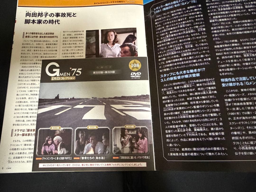 Gメン75 DVDコレクション 107・108 2冊セット