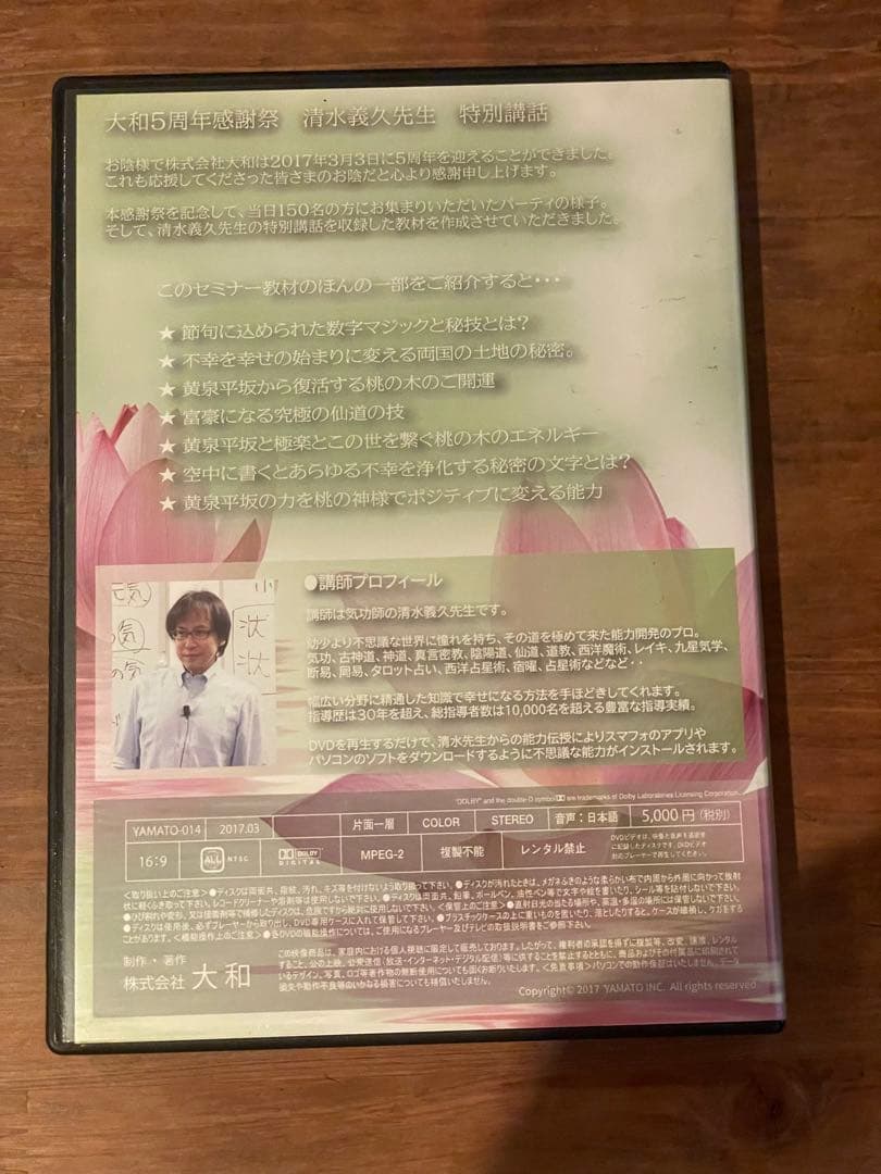 清水義久先生の桃の節句の講話DVD