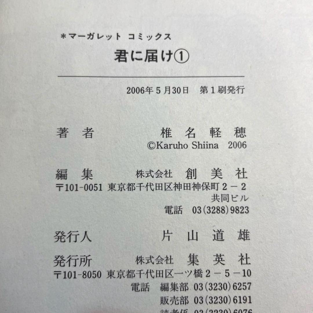 【初版】君に届け 全巻セット 1巻~30巻＋運命の人 1-3巻 椎名軽穂　特装版