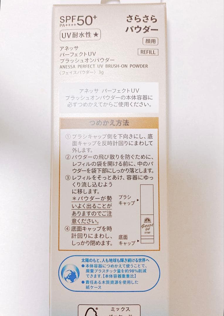 つめかえ★アネッサ パーフェクトUV ブラッシュオンパウダー 3g×2 リフィル