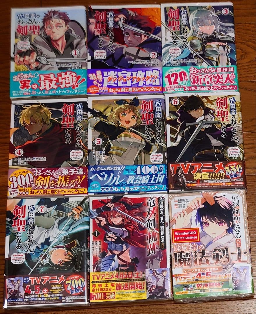 【全巻初版 帯 特典付き】片田舎のおっさん、剣聖になる 1～7巻+2 全巻セット