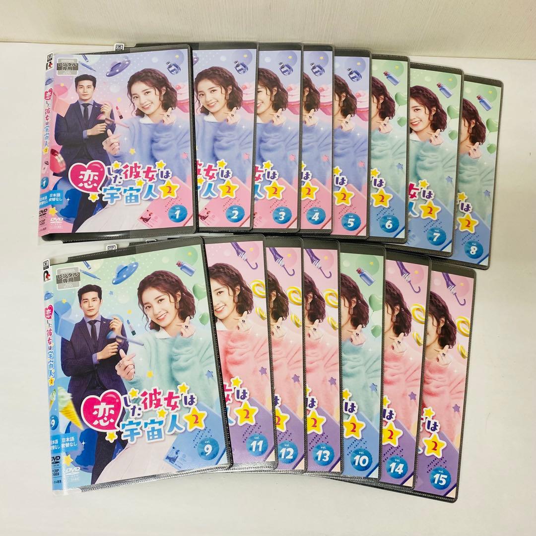 恋した彼女は宇宙人2 　DVD全巻セット　全15巻　2期　シーズン2
