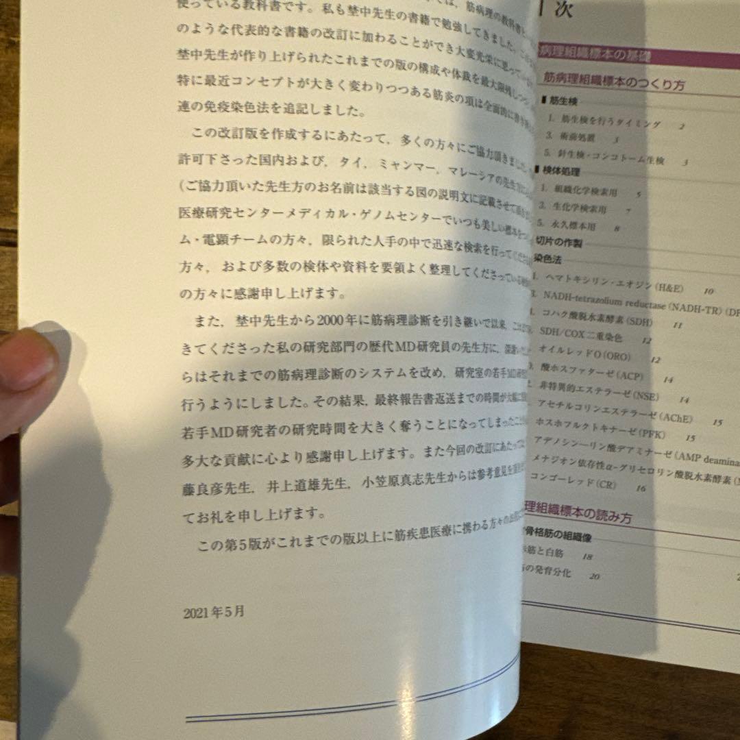 臨床のための筋病理