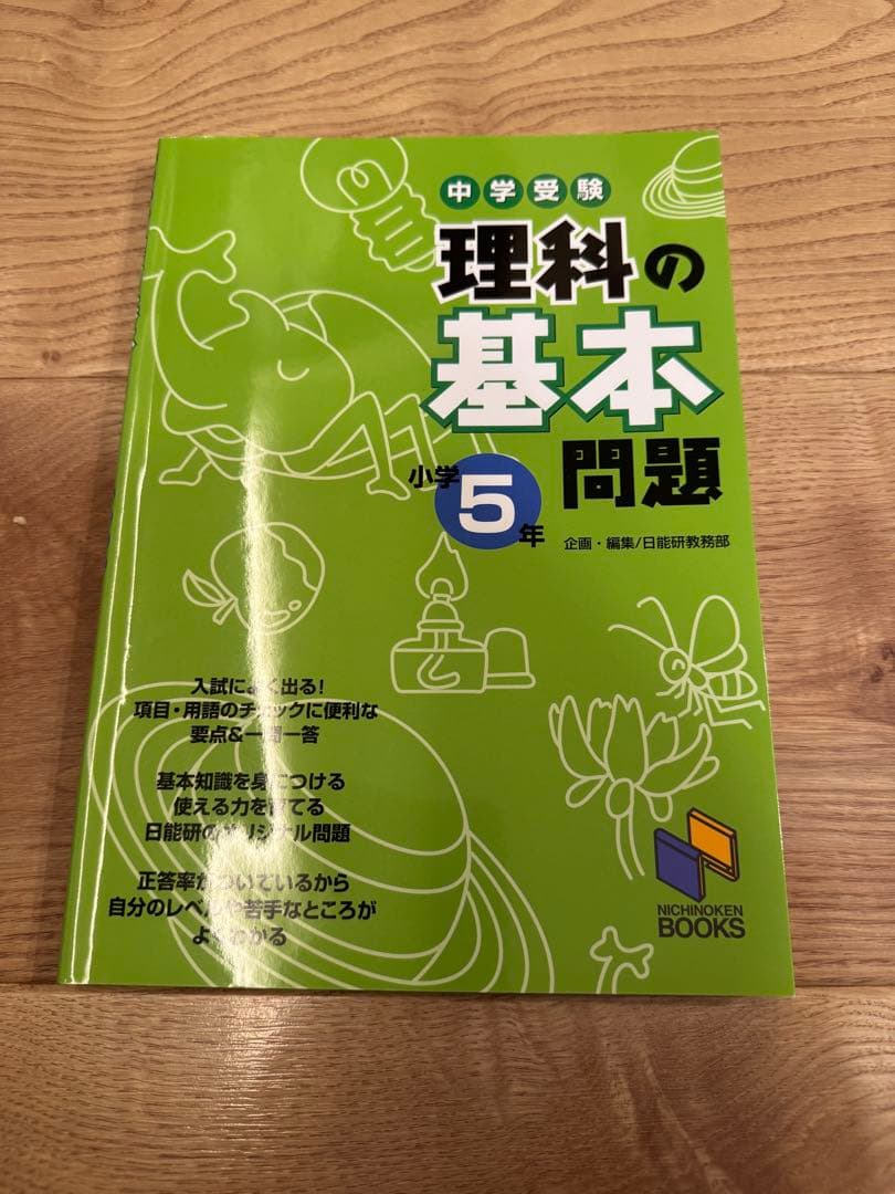 ウィーニングステップ 小学5年 国語 算数 理科 問題集9冊