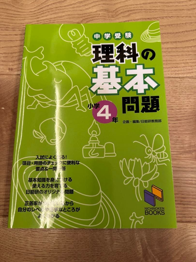 ウィーニングステップ 小学5年 国語 算数 理科 問題集9冊