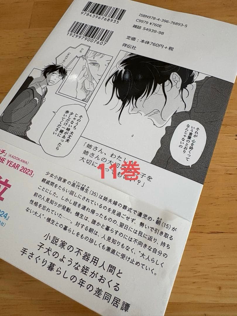 違国日記 1〜11巻 全巻セット　バラ売り不可