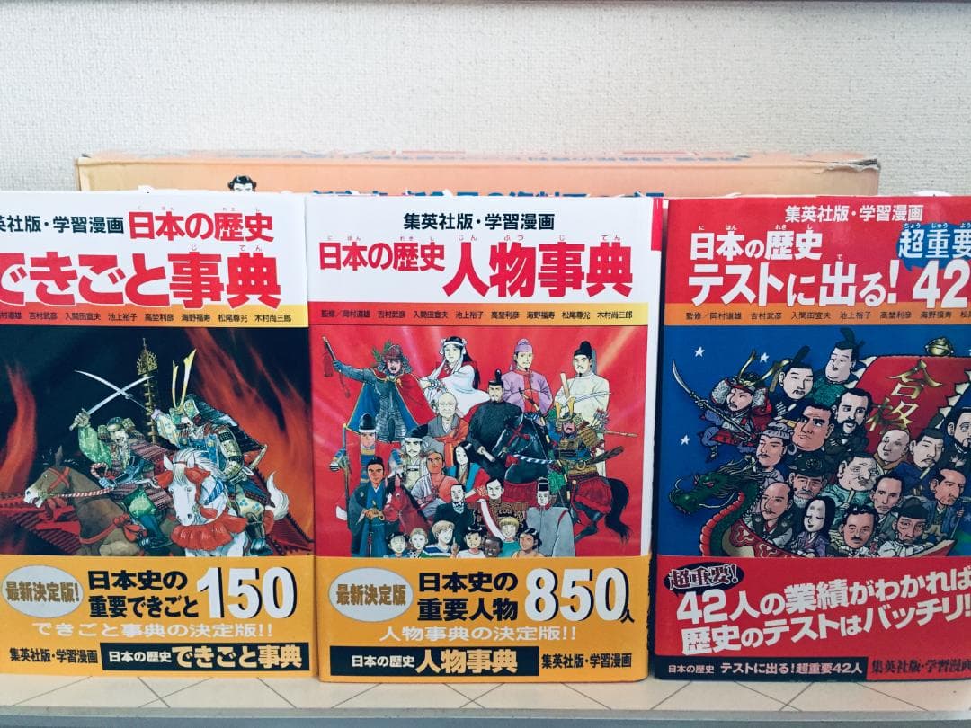 ケース入り 集英社版・学習漫画 日本の歴史 全20巻+別巻3冊 全巻セット