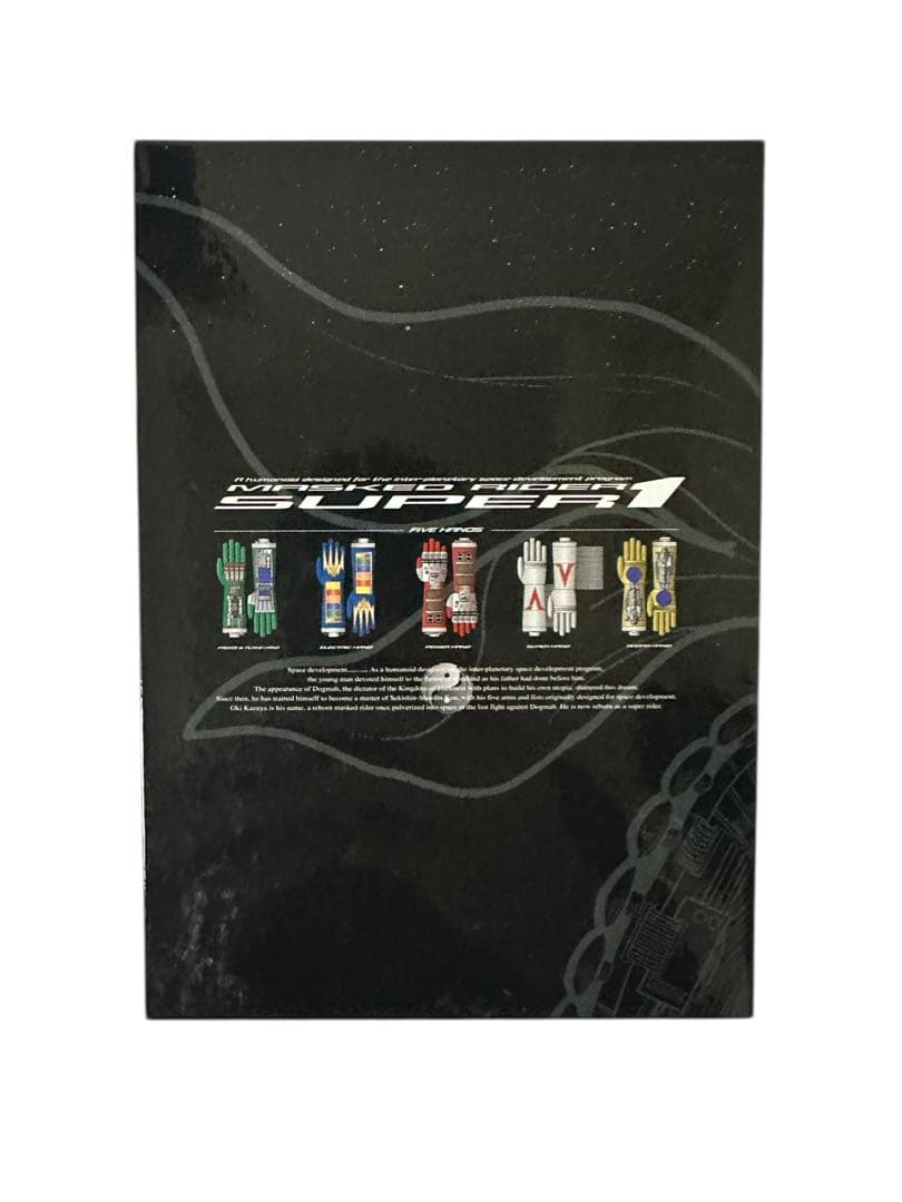 仮面ライダー スーパー1 DVD BOX 東映
