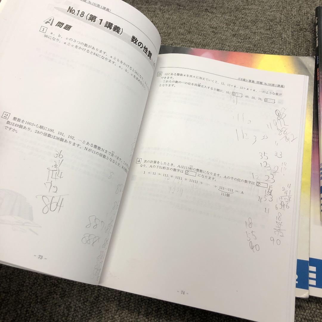 希学園　6年　算数　最高レベル演習　第1～第3分冊　2021年度　中古