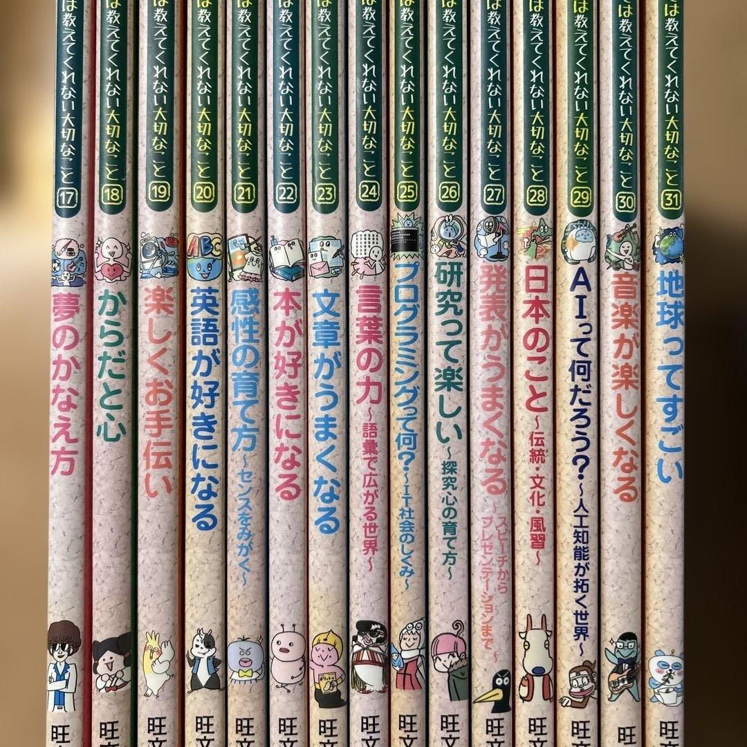 学校では教えてくれない大切なこと【45冊】セット