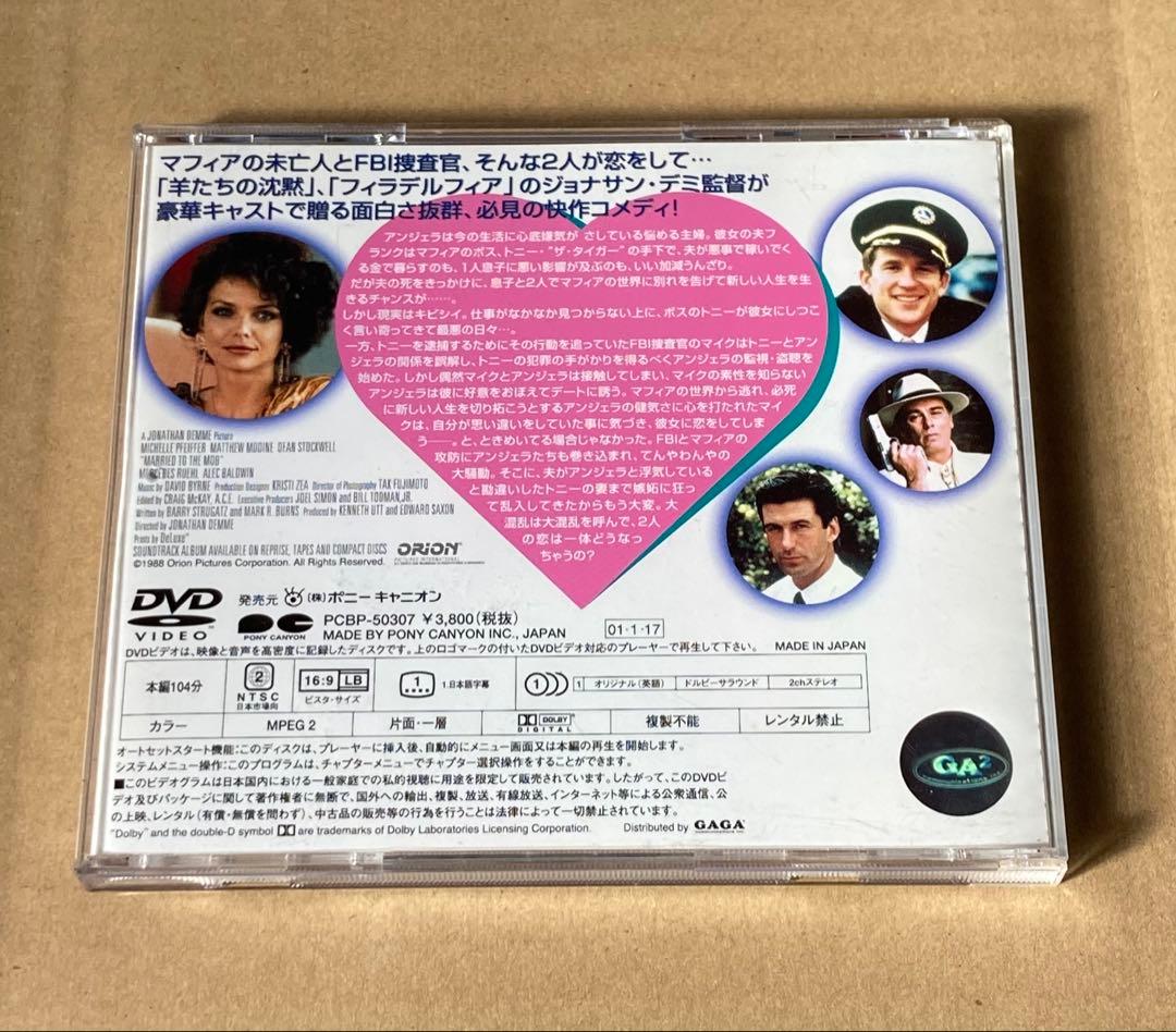 愛されちゃってマフィア　廃盤DVD 帯無し