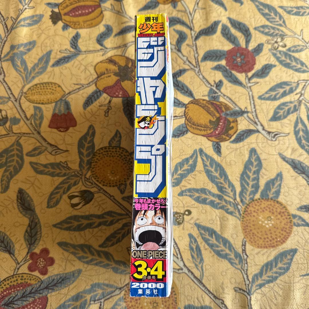 週刊少年ジャンプ 2000年　3•4号