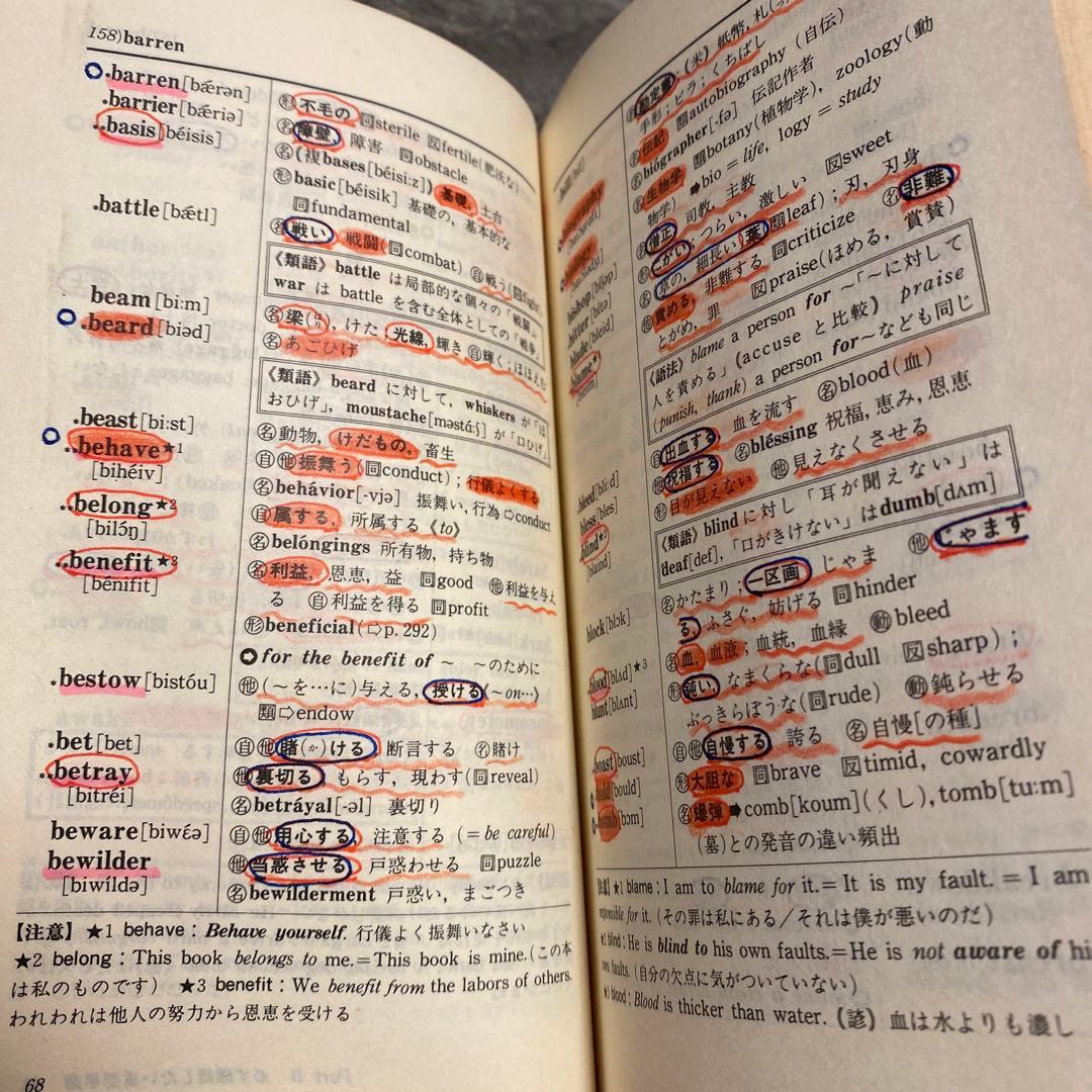 大学受験　うかる英単語　最新データが明かすその急所と盲点