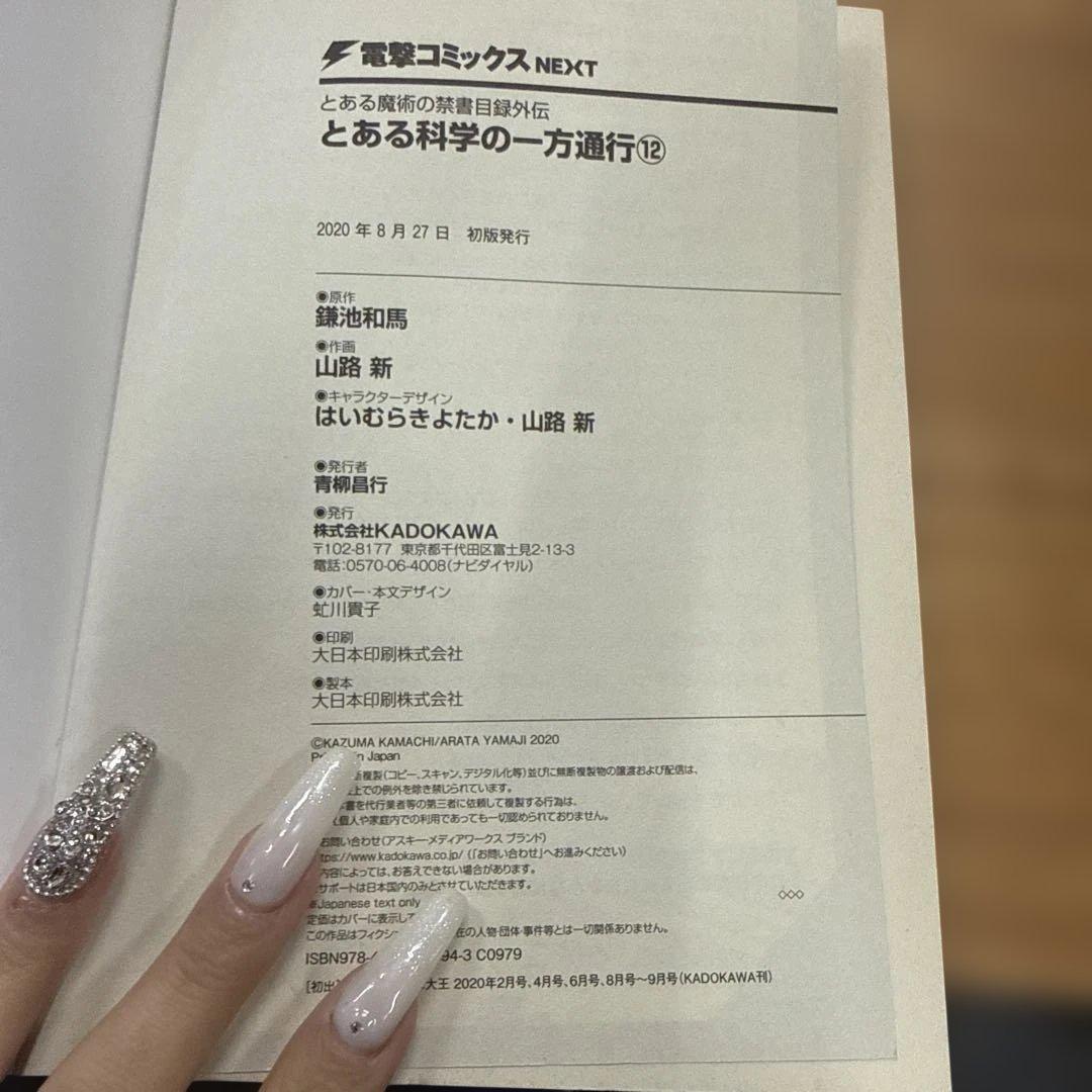 とある科学の　インデックス外伝　計40冊　全巻　セット　A-0115 679