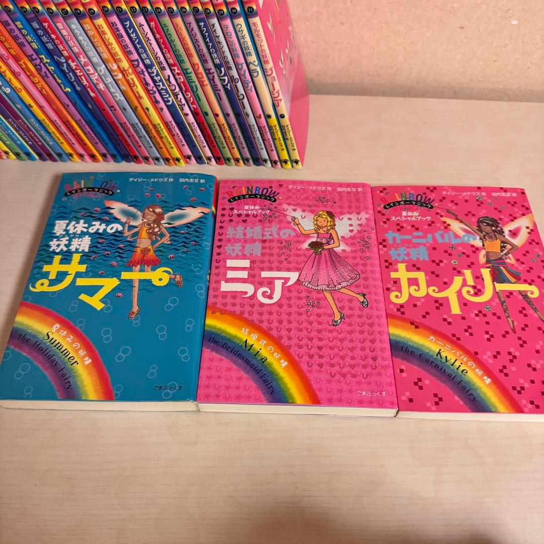 Rainbow Magic レインボーマジック 1〜31巻 特別版3冊