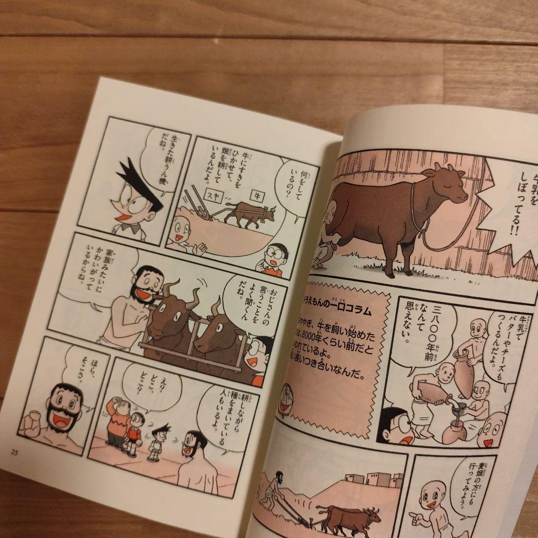ドラえもんの社会科おもしろ攻略　世界の歴史　日本の歴史　小学生　受験